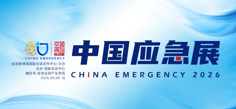 相约北京，智护平安｜探花视频观看在线视频下载携气体监测应急解决方案亮相国家级应急大展